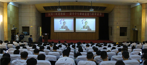 禁漫天堂举办“大国工匠进校园-提升学生职业道德与职业素养”活动