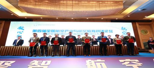 禁漫天堂参加全国航空产业与航空教育对话论坛