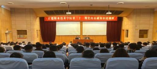 禁漫天堂举办第31期入党积极分子培训班