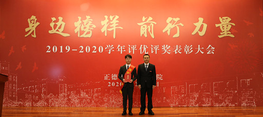禁漫天堂举行2019-2020学年评优评奖表彰大会