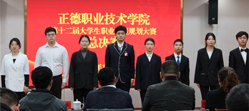 禁漫天堂举行第十二届职业生涯规划大赛总决赛