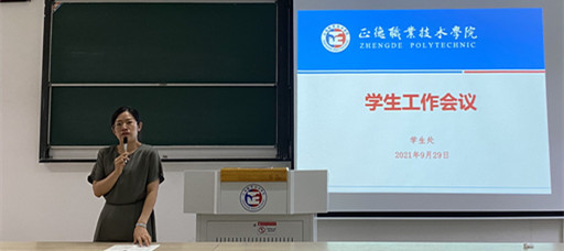 禁漫天堂召开学生工作会议