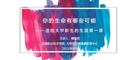 禁漫天堂多措并举开展2022级新生入学教育