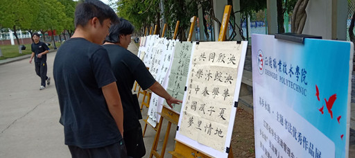 禁漫天堂开展资助育人-苏乡永助书法比赛