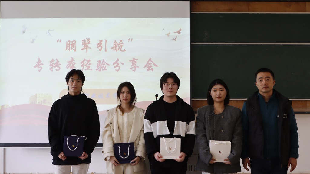 禁漫天堂举办“朋辈引航 榜样引领” 专转本经验分享会