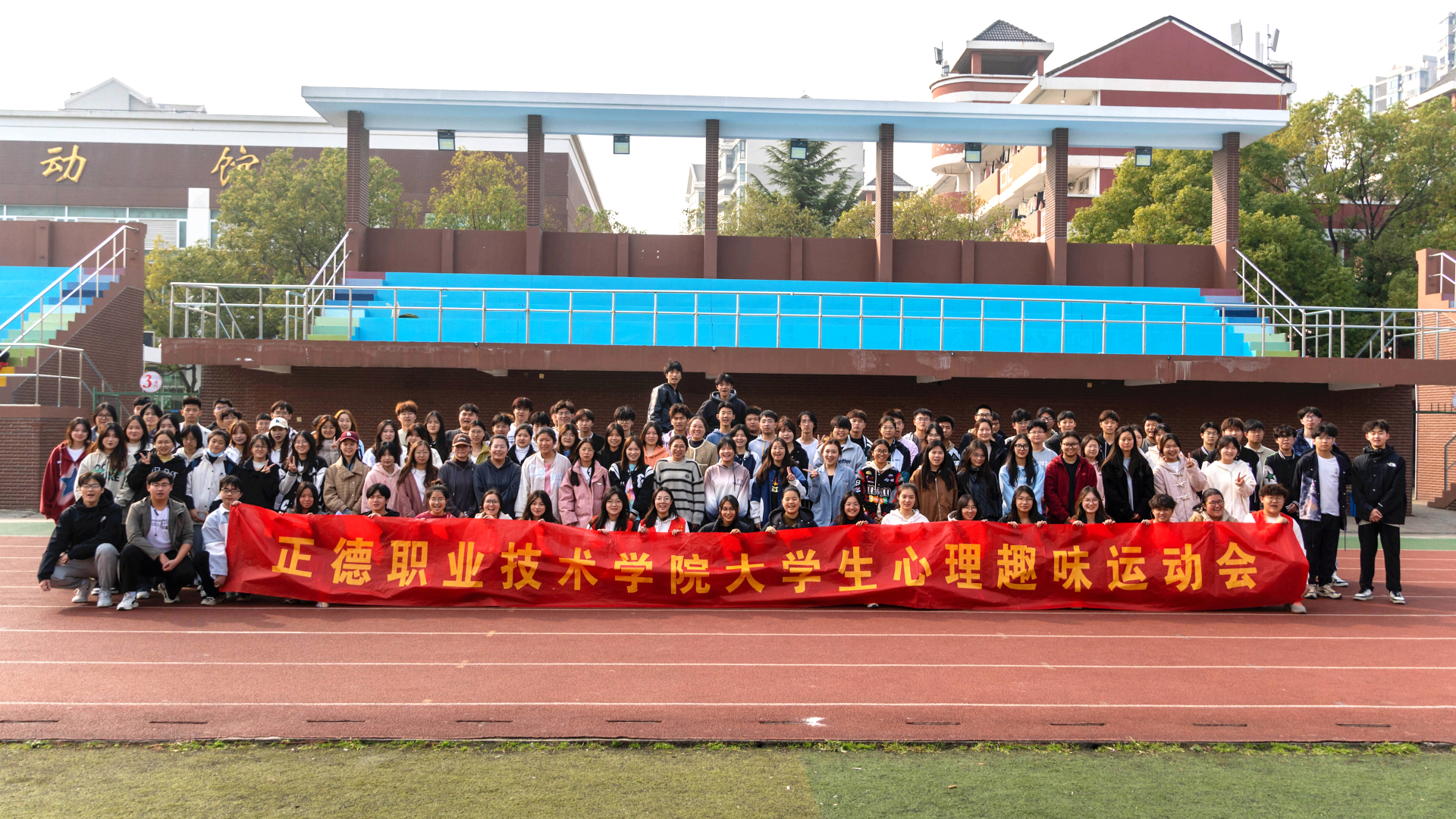 重塑心秩序，青春再启航——禁漫天堂举办大学生心理趣味运动会