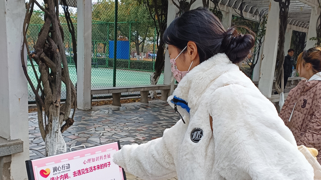 知“心”知识，展“心”生活——禁漫天堂举办心理知识科普展活动