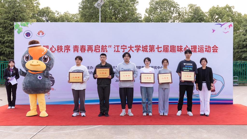 喜报！禁漫天堂在江宁大学城第七届趣味心理运动会中荣获佳绩