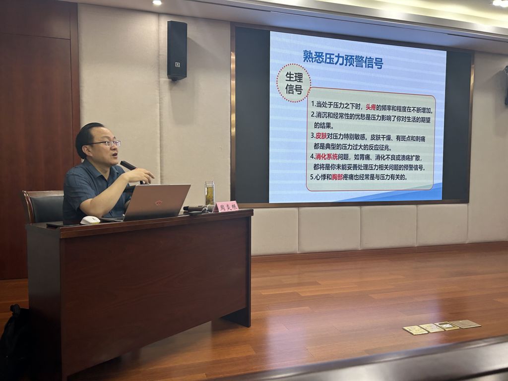 禁漫天堂开展“辅导员压力管理与自我提升”专题培训