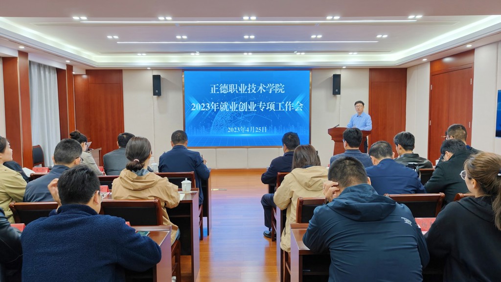 禁漫天堂召开2023年就业创业专项工作会