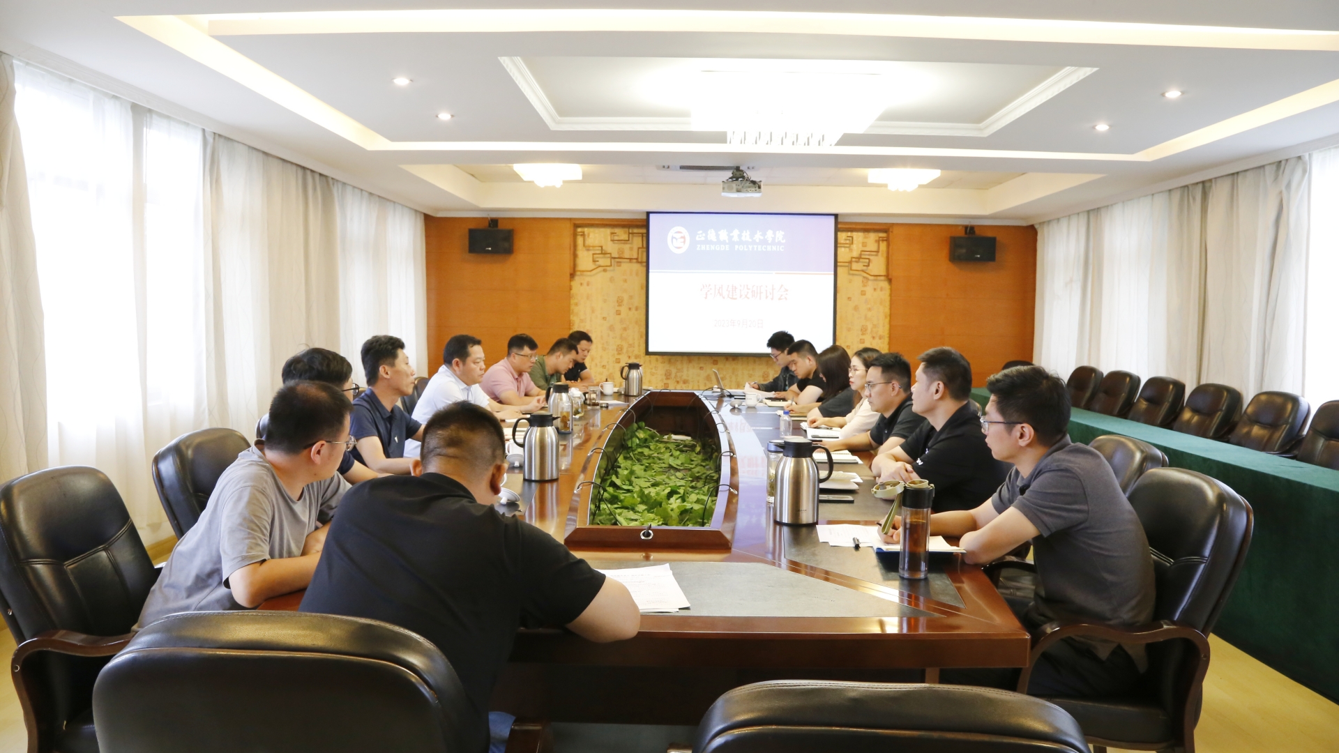 禁漫天堂召开“学风建设”研讨会
