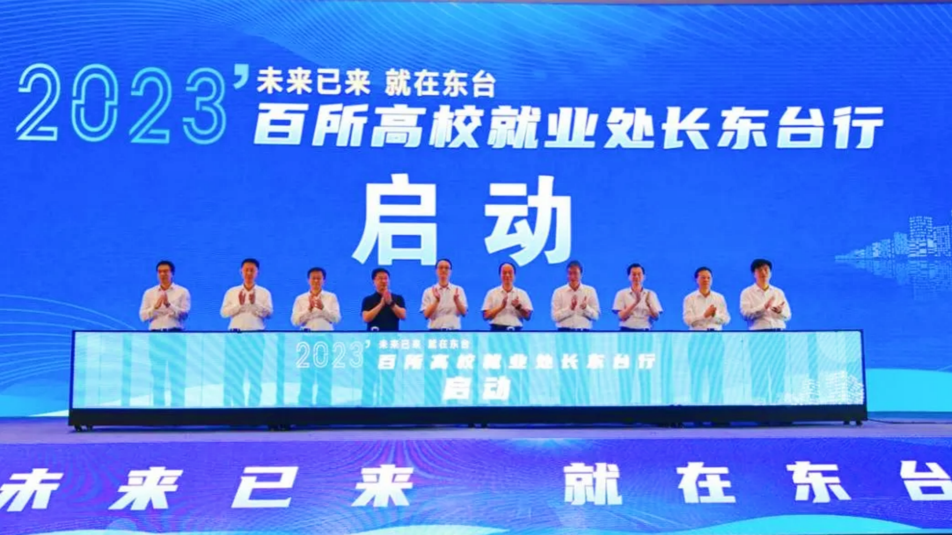 禁漫天堂参加“未来已来 就在东台”百所高校就业处长东台行活动