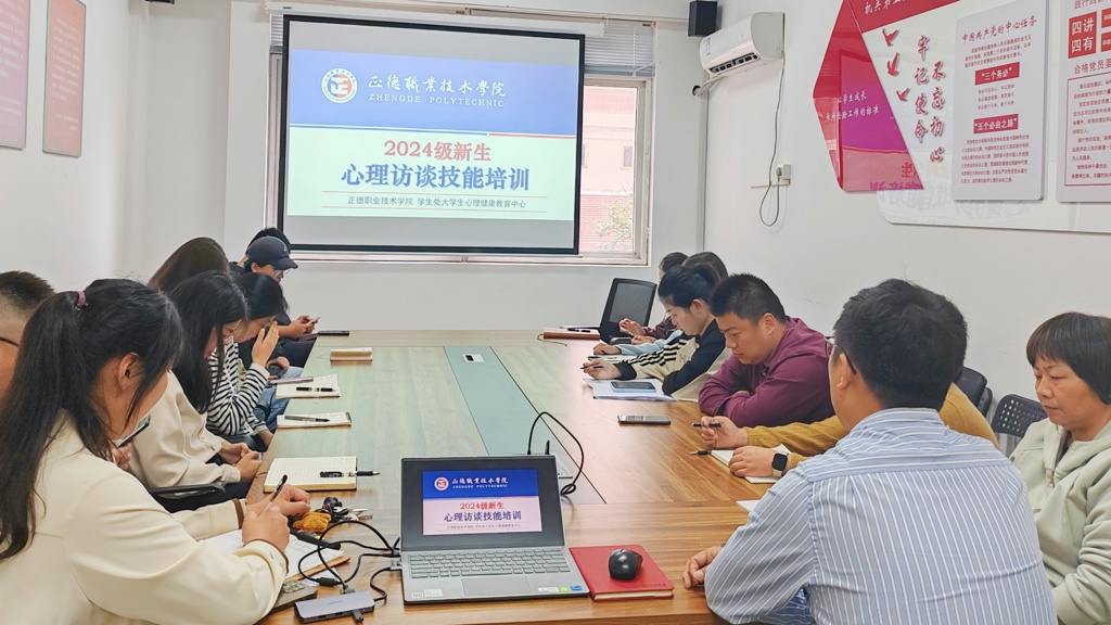 禁漫天堂举行2024级新生辅导员心理访谈技能培训会