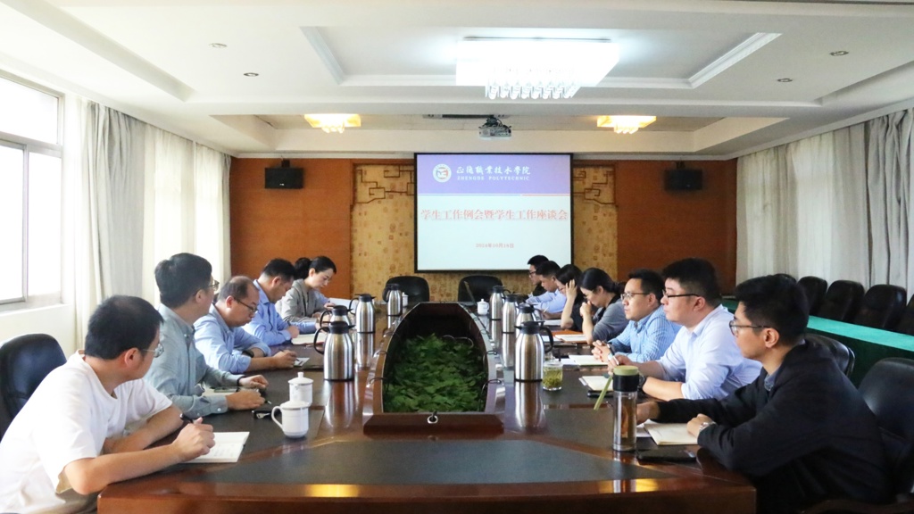 禁漫天堂召开学工例会暨学生工作座谈会