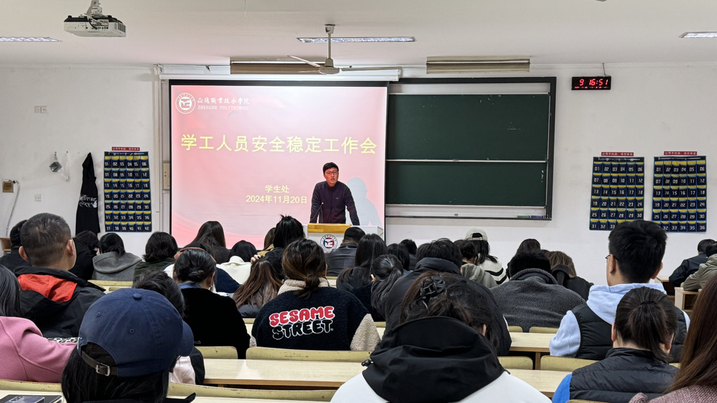 禁漫天堂召开学工人员安全稳定工作会议