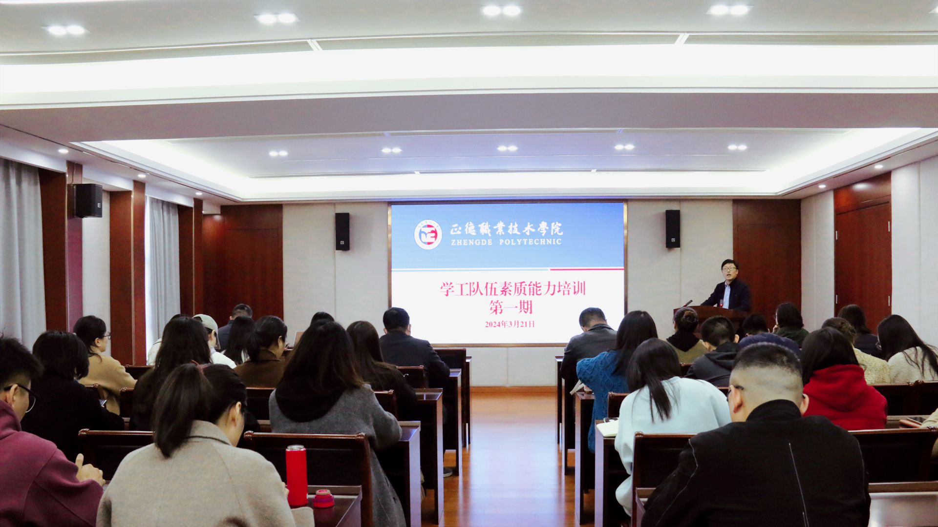 禁漫天堂举办2024年第一期学工队伍素质能力培训