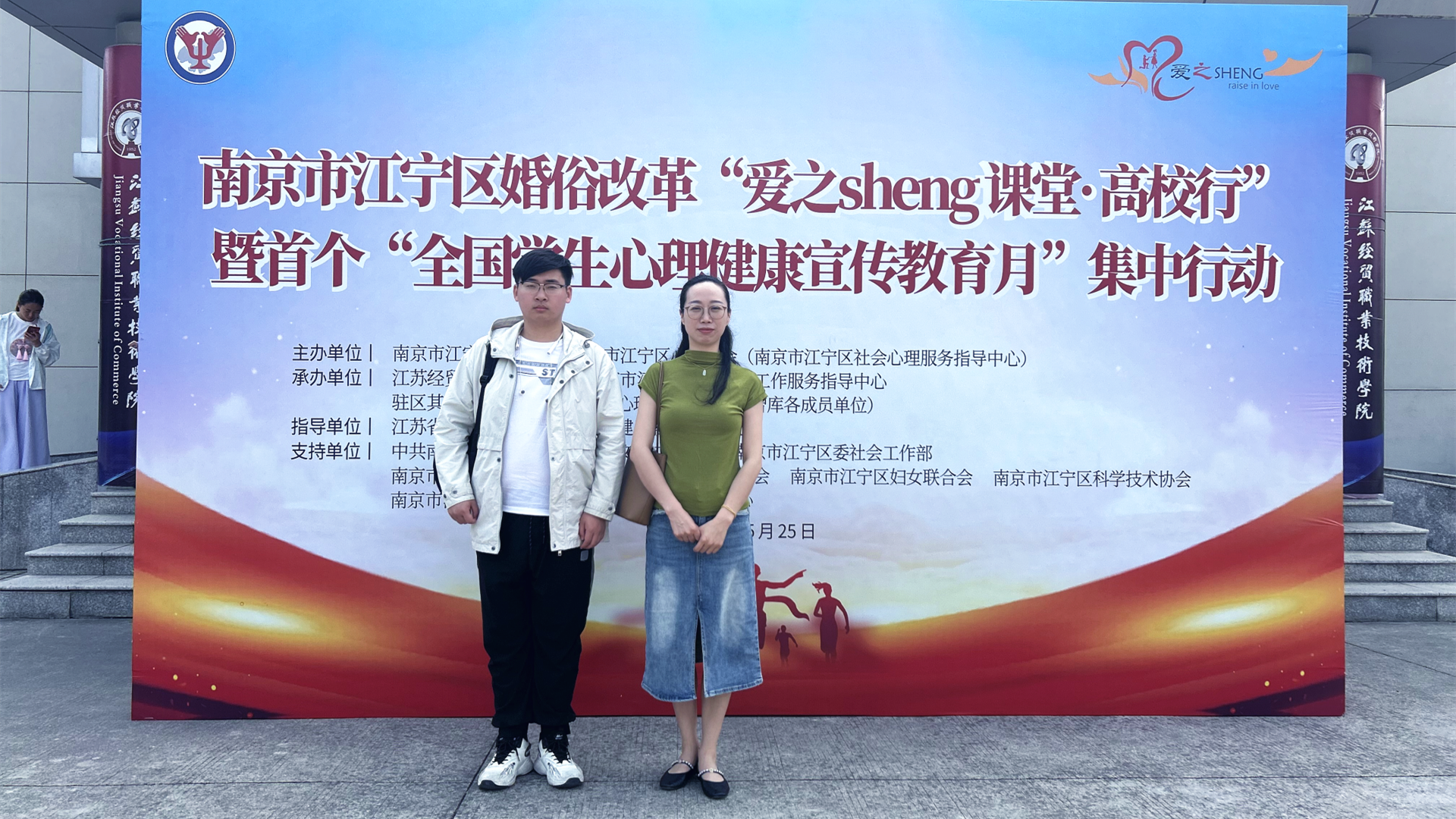 禁漫天堂教师率学生干部参加“爱之sheng课堂·高校行”暨首个“全国学生心理健康宣传教育月”集中行活动