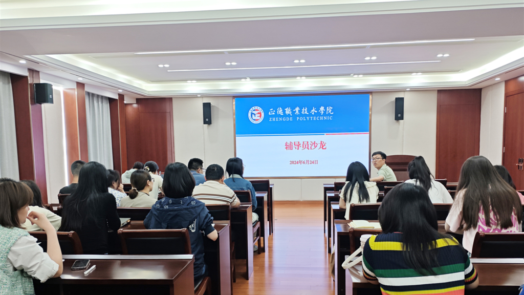 禁漫天堂举办2024年第二期辅导员沙龙活动