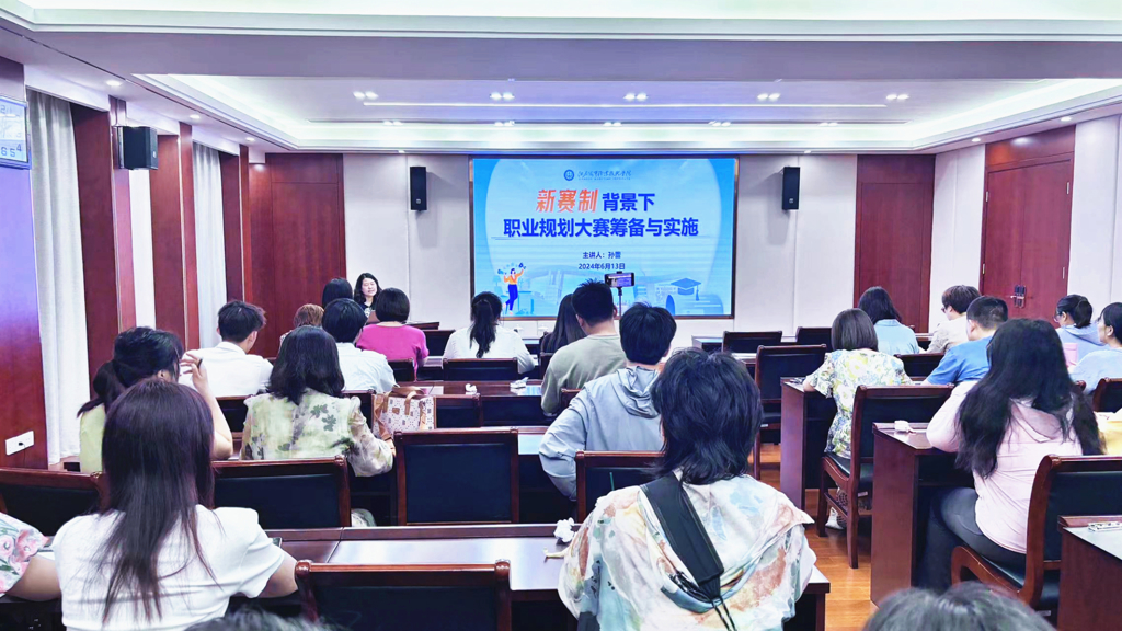 筑梦青春，志在四方||禁漫天堂开展第二期职业生涯规划大赛指导教师专题培训
