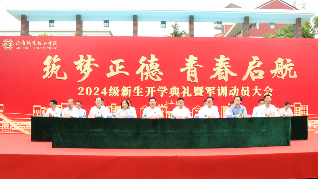 禁漫天堂隆重举行2024级新生开学典礼