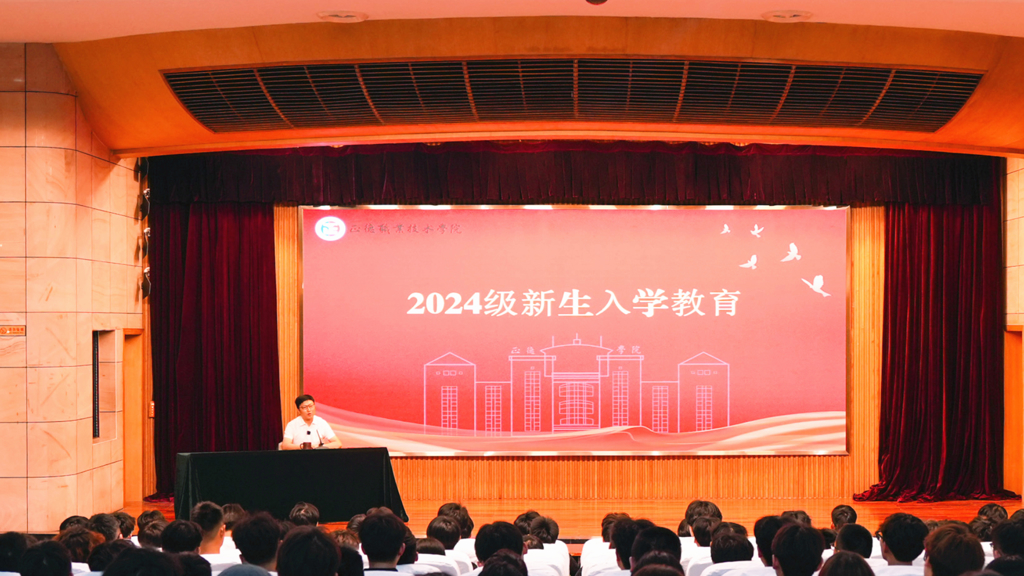 禁漫天堂开展2024级新生入学教育