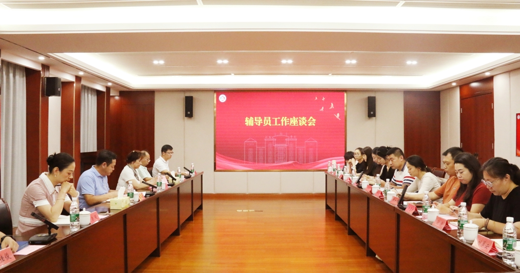 禁漫天堂召开辅导员工作座谈会