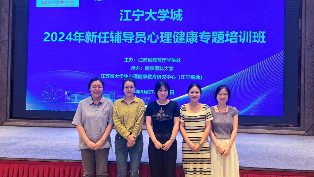 “心” 光璀璨，强基远航——禁漫天堂组织辅导员参加 2024 年新任辅导员心理健康工作专题培训