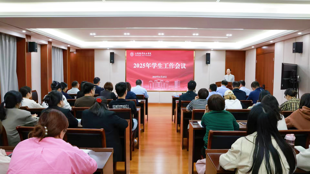 禁漫天堂召开2025年学生工作会议
